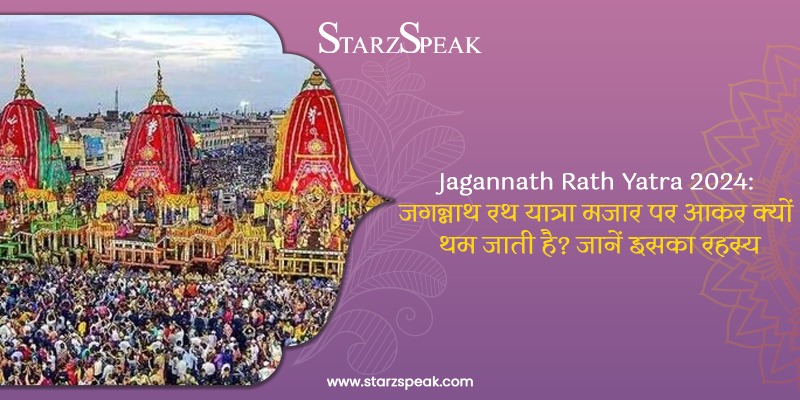 Jagannath Rath Yatra 2024